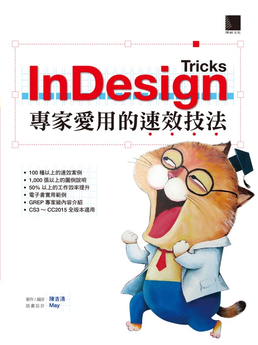 Title details for InDesign Tricks by 陳吉清 - Available